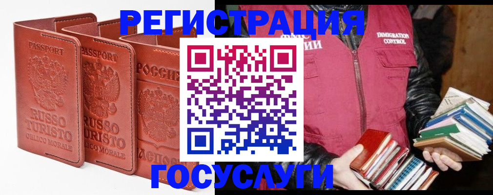 временная регистрация в Муравленко