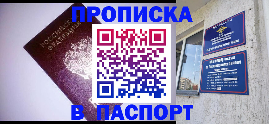 прописка ребенка в Муравленко