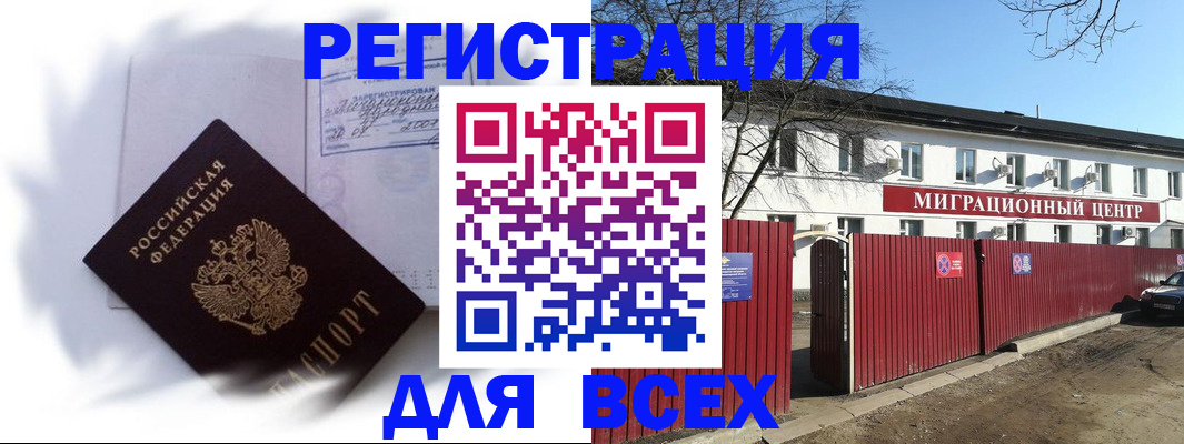 временная прописка в Муравленко