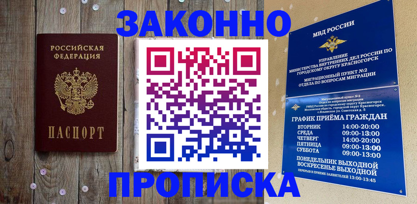 временная регистрация надежно в Муравленко