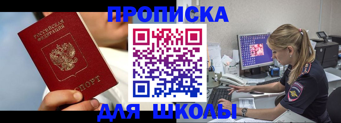 прописка для кредита в Муравленко