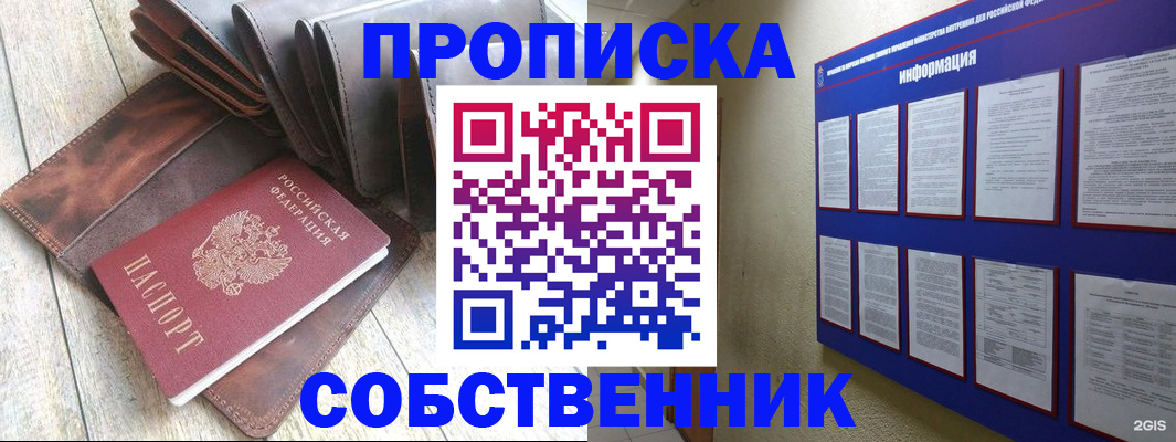 прописка гарантия в Муравленко