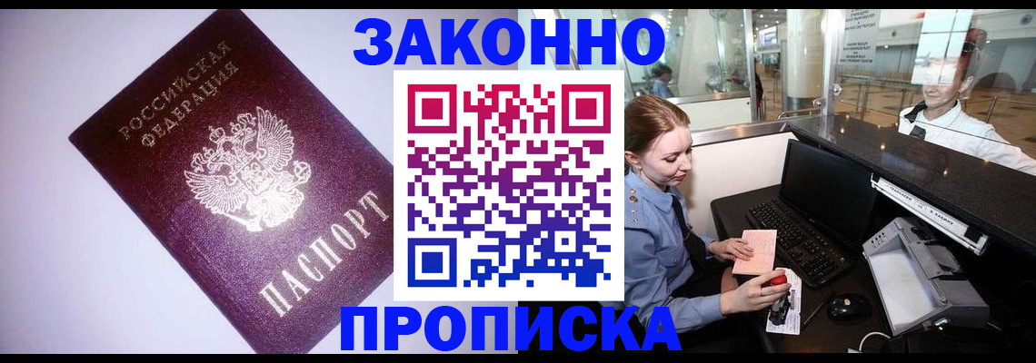 временная регистрация в квартире в Муравленко