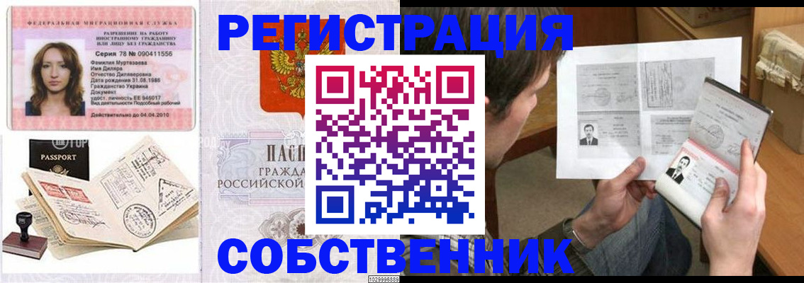 временная регистрация купить в Муравленко