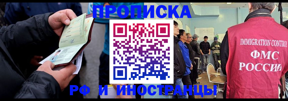 временная регистрация в Муравленко