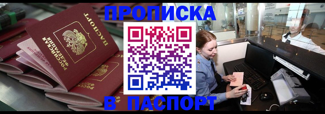прописка для школы в Муравленко